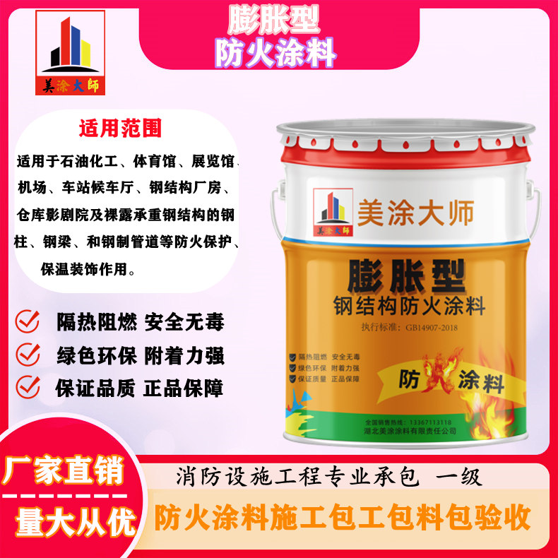 相山膨胀型钢结构防火涂料是什么样的