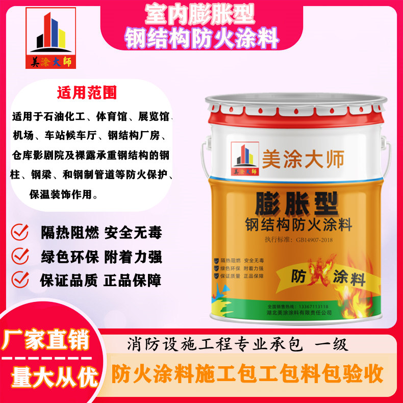 相山舟山钢结构防火涂料施工包工包料包验收包工包料多少钱［美涂大师防火涂料］