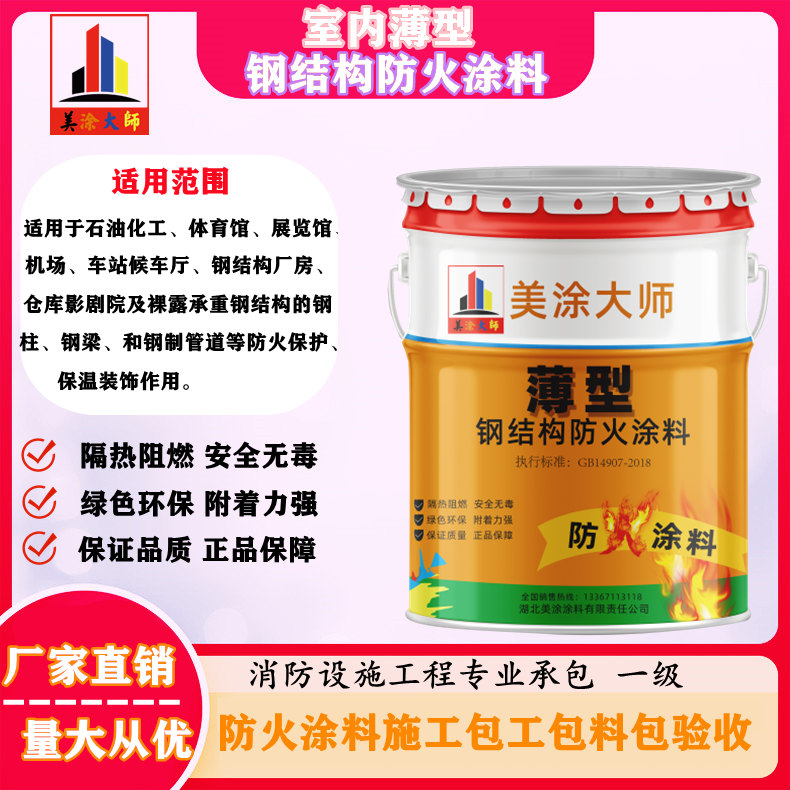 相山泰兴钢结构防火涂料施工包工包料包验收价格［美涂大师防火涂料］