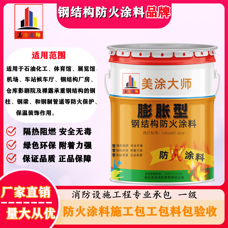 相山广汉钢结构防火涂料施工包工包料包验收包工包料包验收多少钱［美涂大师防火涂料］