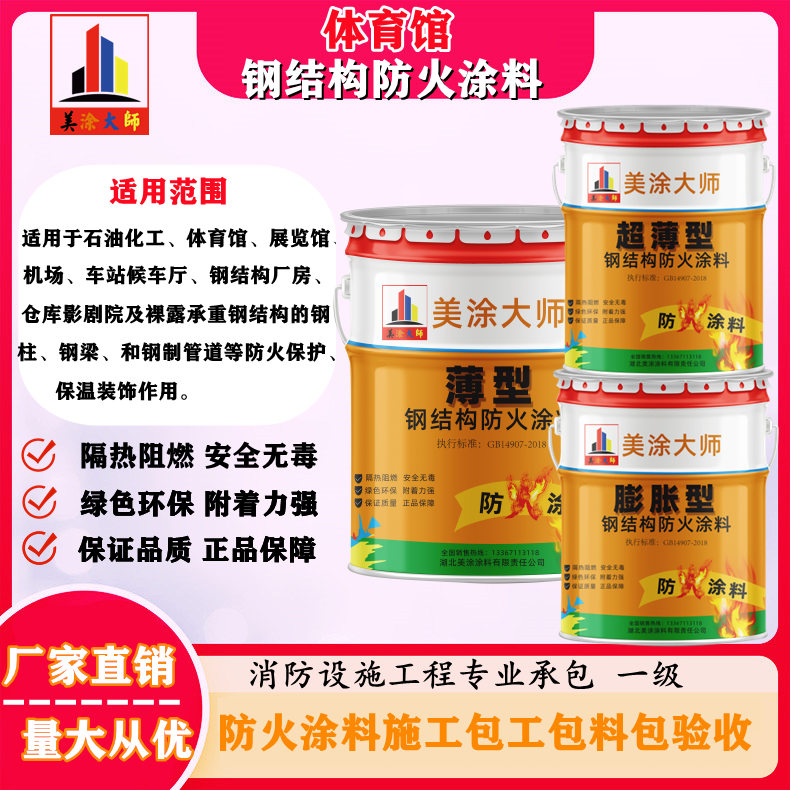 相山山东钢结构防火涂料施工包工包料包验收价格是怎么算的［美涂大师防火涂料］