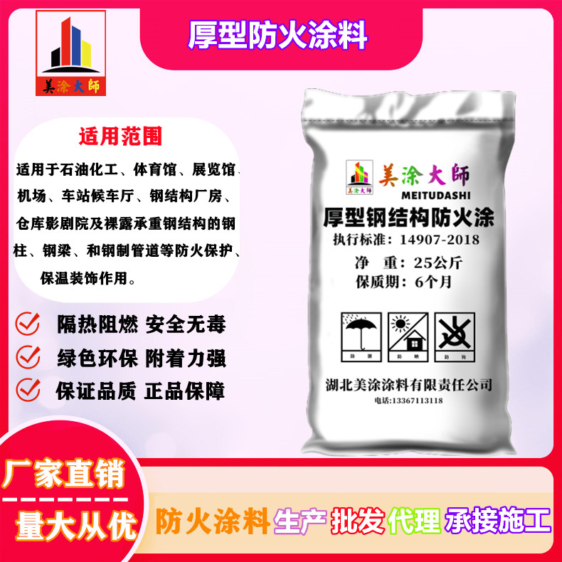 相山潜江钢结构防火涂料施工包工包料包验收报价［美涂大师防火涂料］