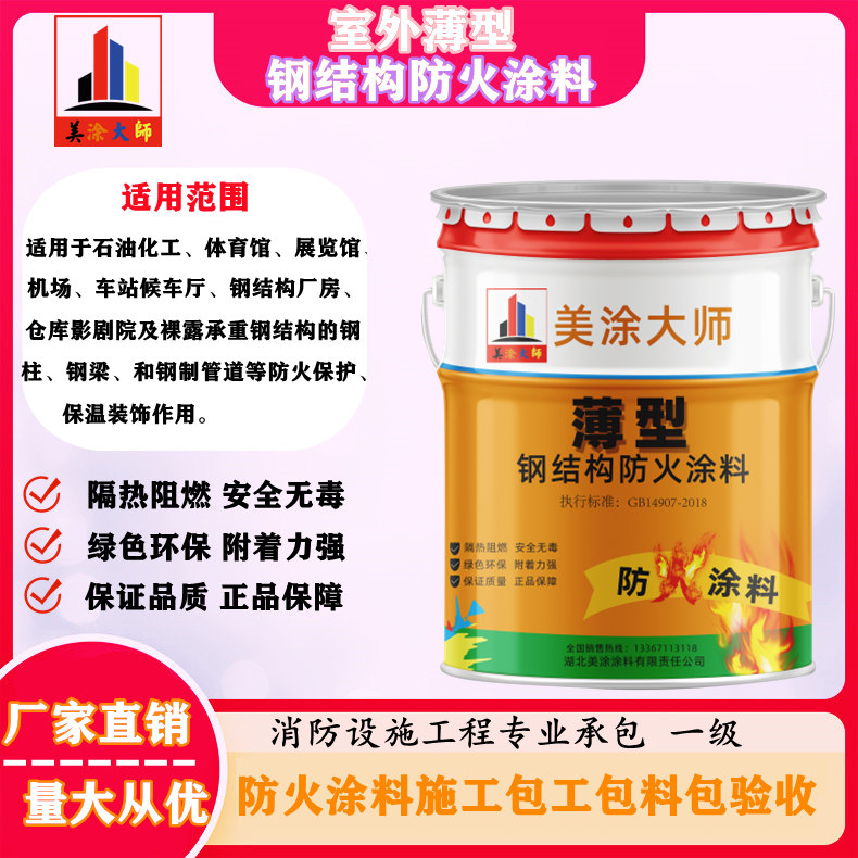 相山安陆钢结构防火涂料施工包工包料包验收达标交付项目［美涂大师防火涂料］