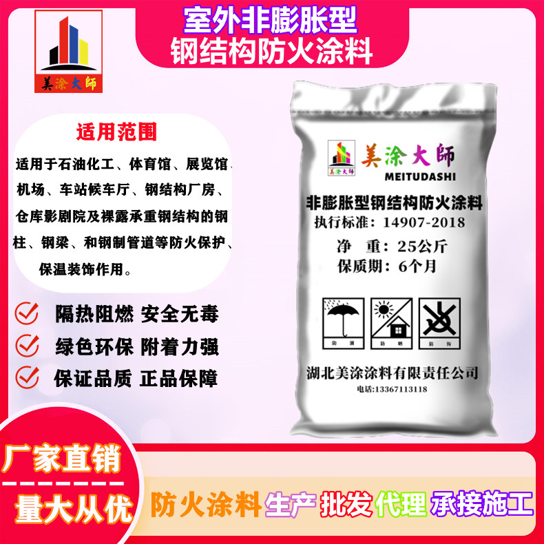相山虎林钢结构防火涂料施工包工包料包验收价格［美涂大师防火涂料］