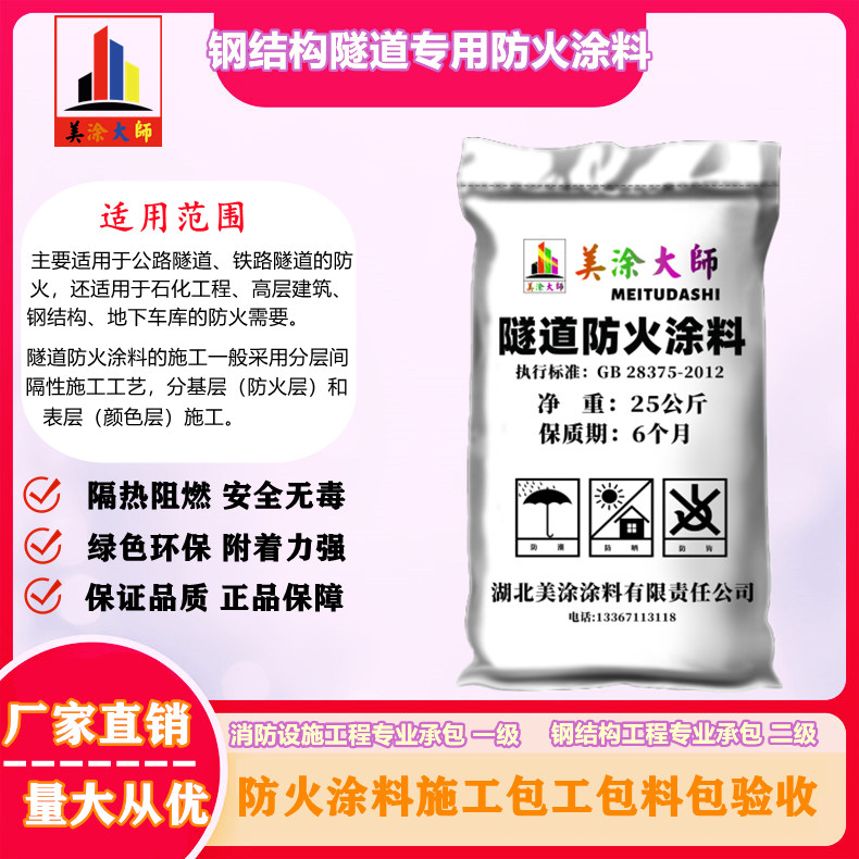相山霸州钢结构防火涂料施工包工包料包验收团队联系电话［美涂大师防火涂料］