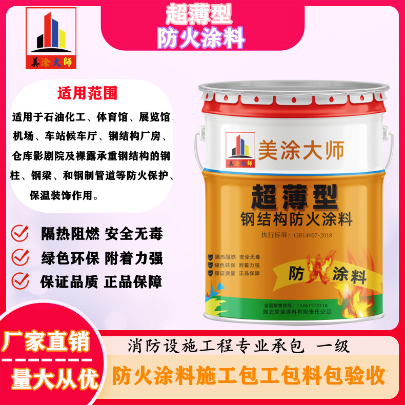 相山张家港钢结构防火涂料施工包工包料包验收24小时在线客服电话［美涂大师防火涂料］