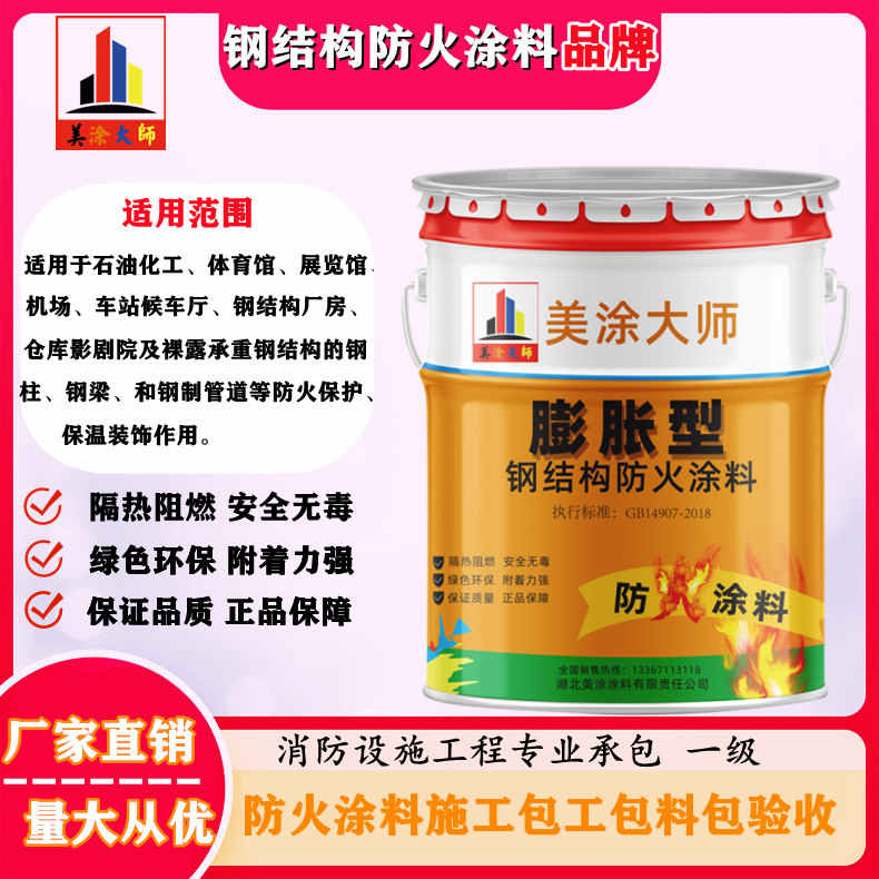 相山保定专业防火涂料生产厂家，江门防火涂料包工包料包验收［美涂大师防火涂料］