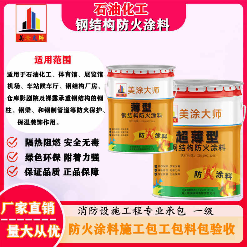 相山岳阳防火涂料工程施工,江苏正规钢结构防火涂料生产厂家-防火涂料包工包料多少钱一平方?