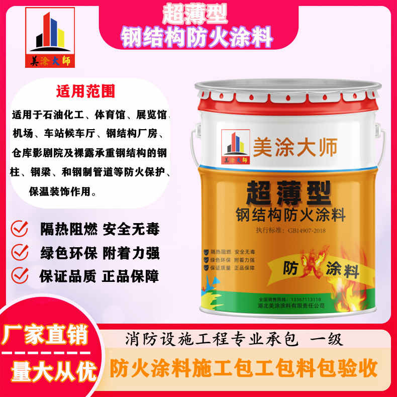 相山德州厂房防火涂料包工包料,温岭专业钢结构防火涂料生产厂家-薄型防火涂料3小时喷多厚?