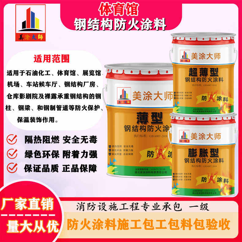 相山上虞防火涂料施工价格,广西专业钢结构防火涂料生产厂家-防火涂料清包工多少钱一平方?